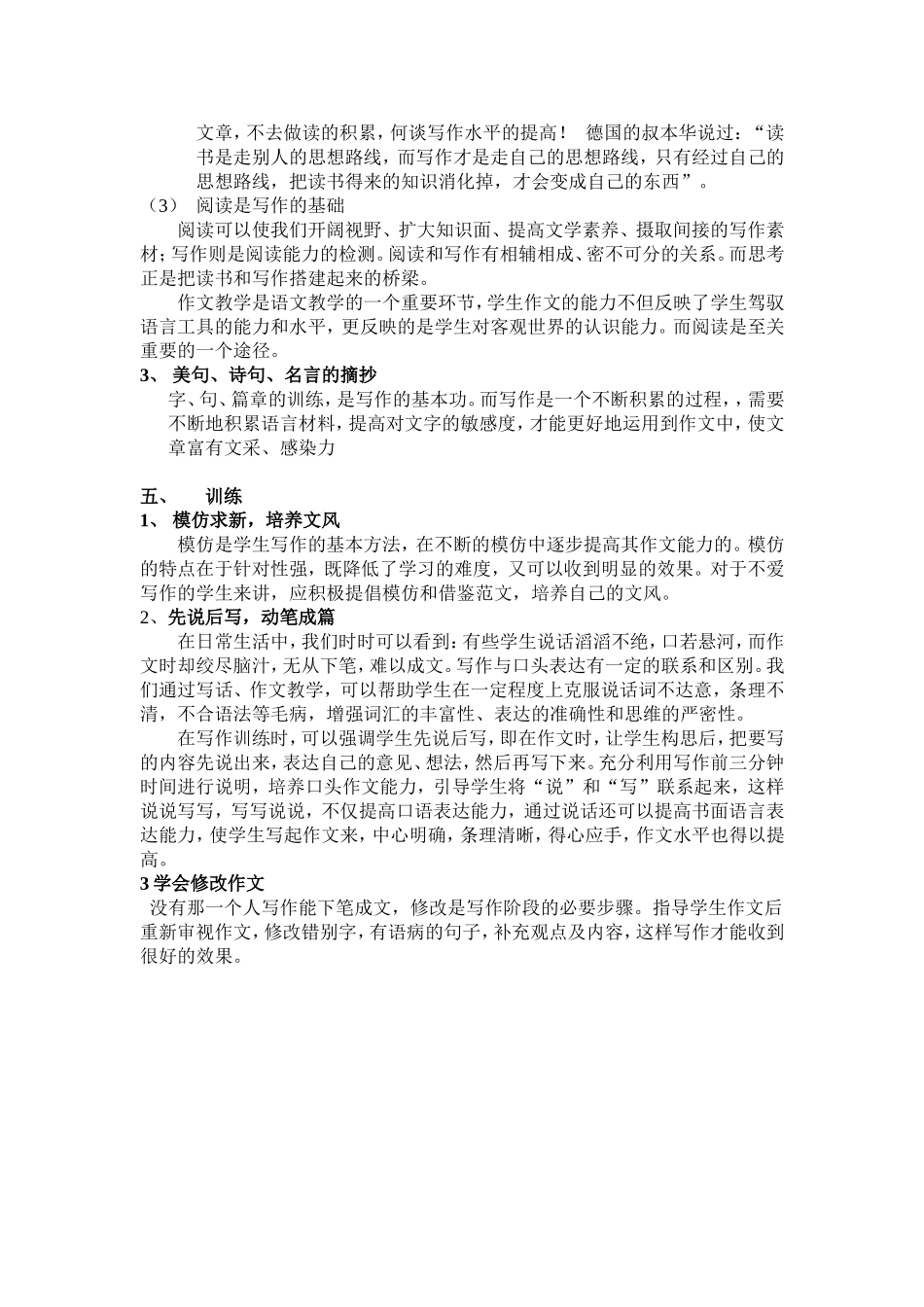 初中生作文辅导方案_第2页