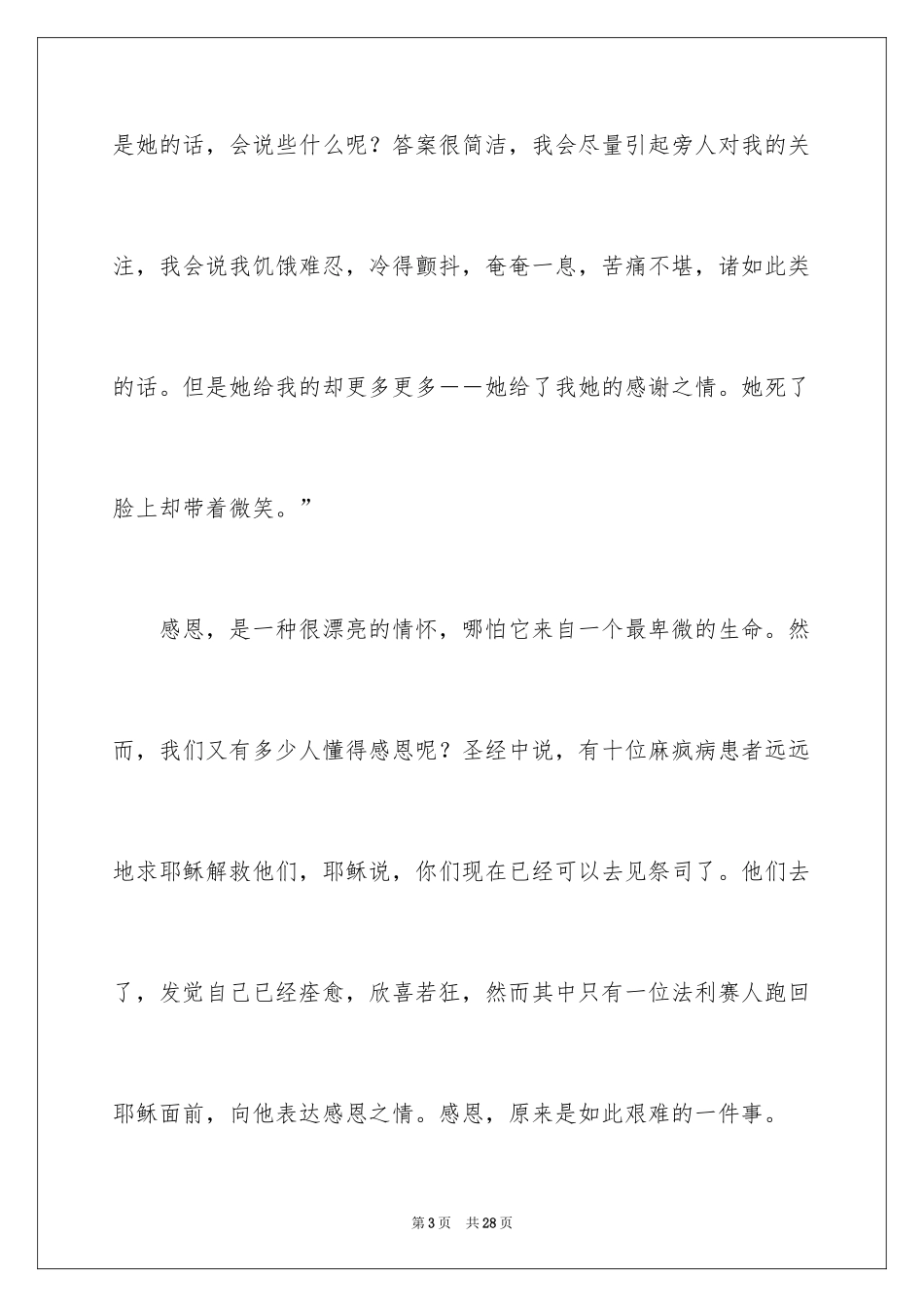 2024与感恩演讲的演讲稿_216_第3页