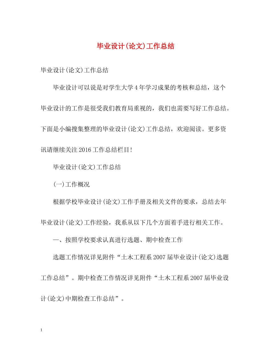 毕业设计论文)工作总结_第1页