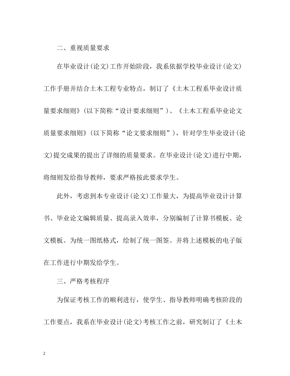 毕业设计论文)工作总结_第2页