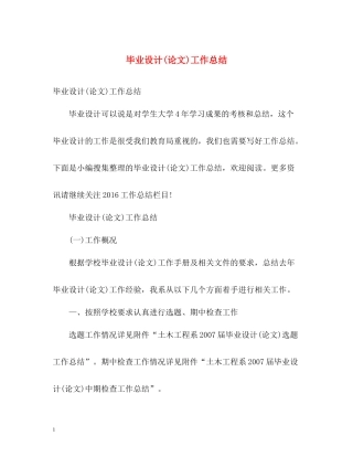 毕业设计论文)工作总结