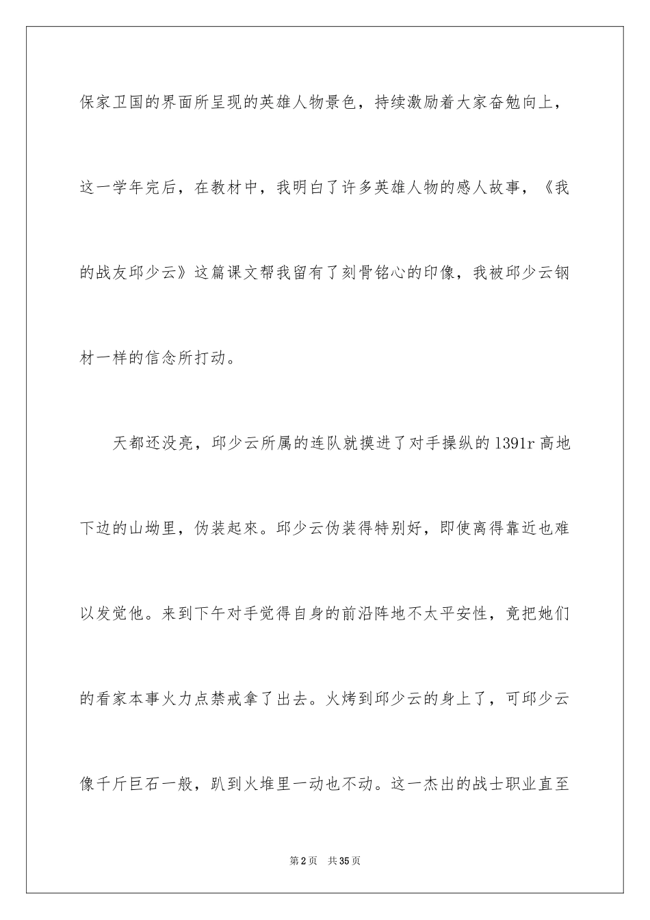 2024《我的战友邱少云》读后感_4_第2页