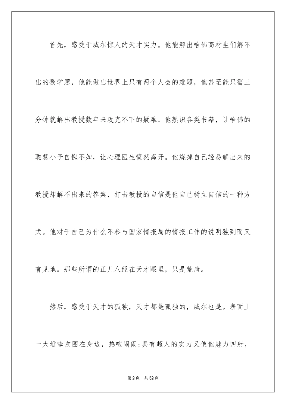 2024《心灵捕手》观后感_9_第2页