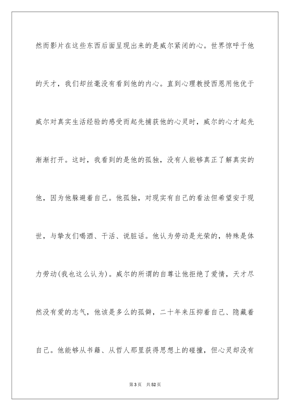 2024《心灵捕手》观后感_9_第3页