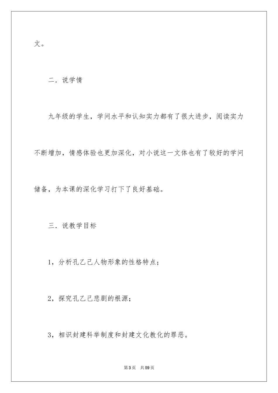 2024《孔乙己》说课稿_第3页