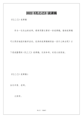 2024《孔乙己》说课稿