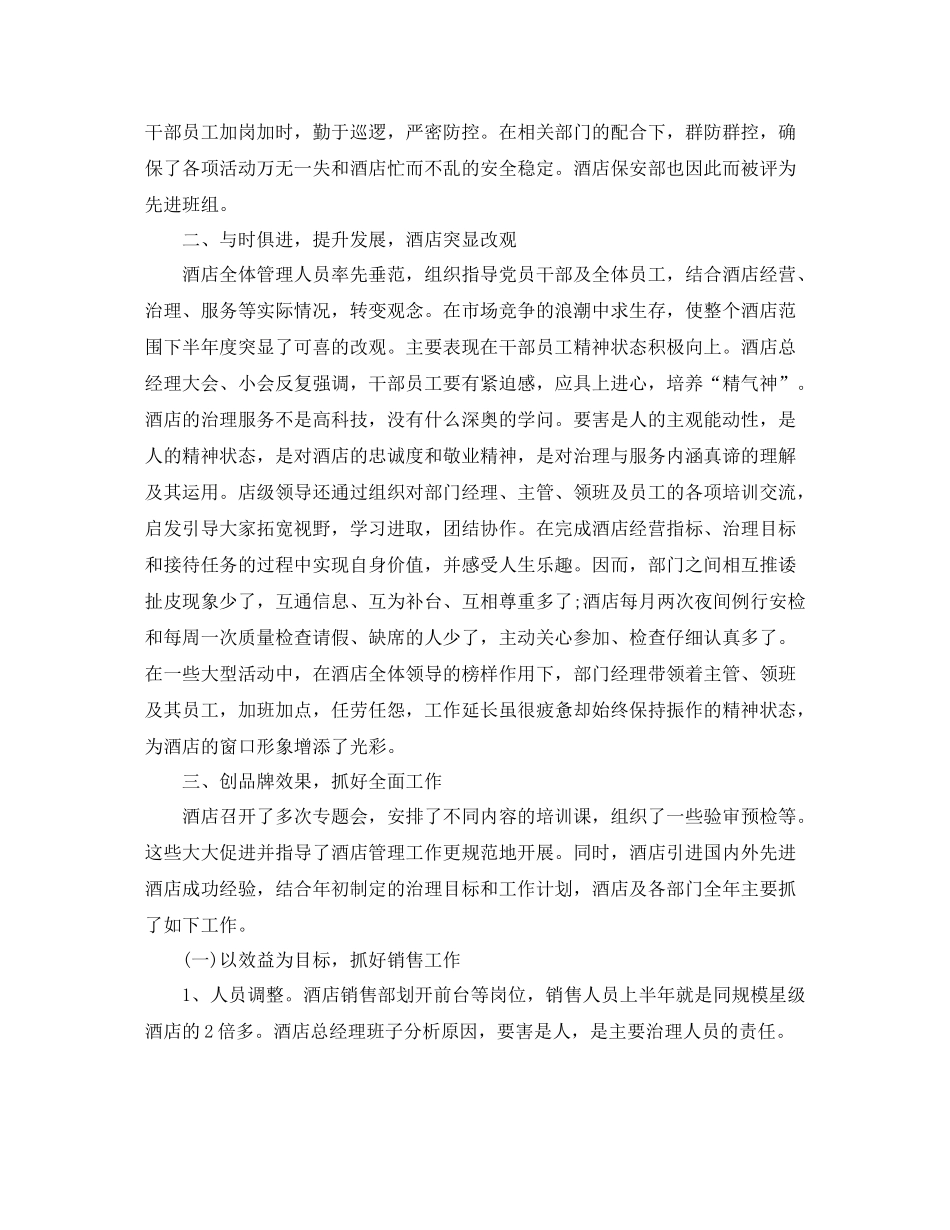 酒店经理年终总结_第2页