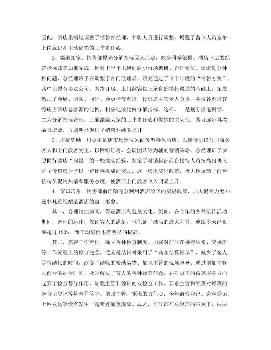酒店经理年终总结_第3页