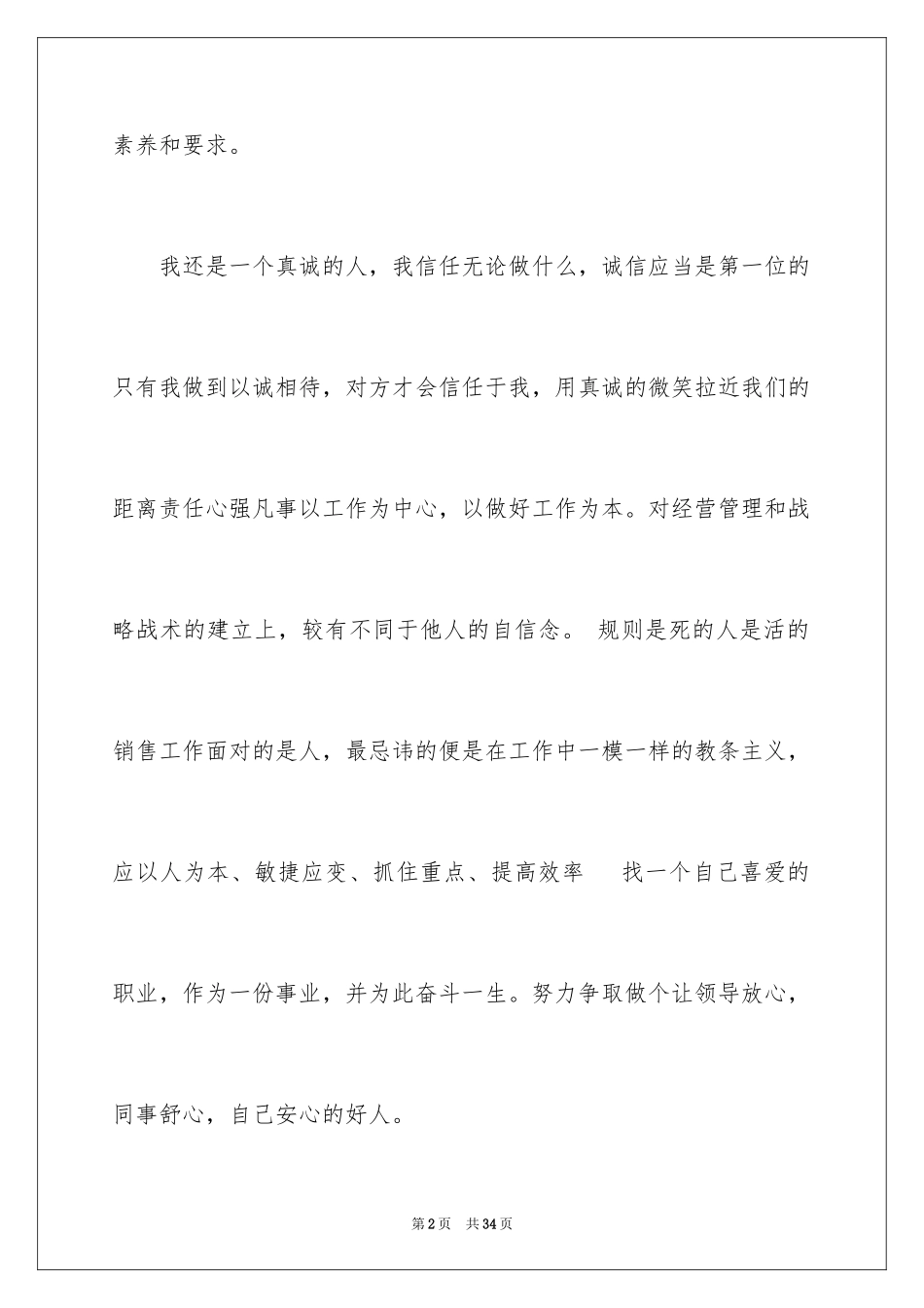 2022会计面试自我介绍_42_第2页