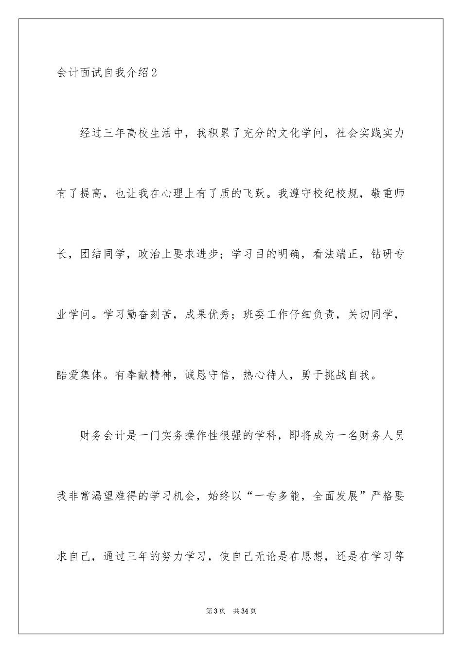 2022会计面试自我介绍_42_第3页