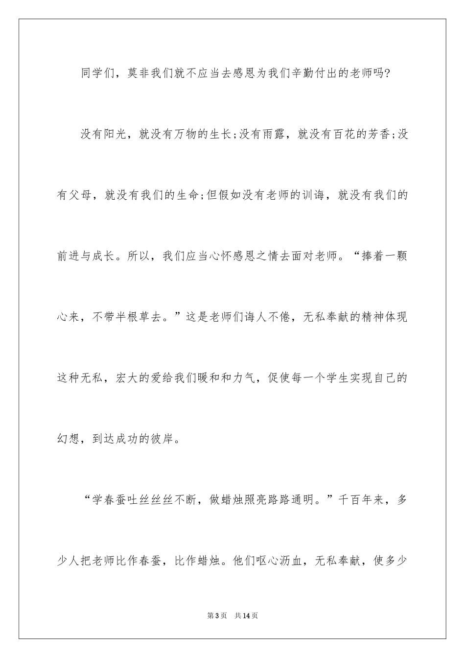 2024中学生学会感恩演讲稿_1_第3页