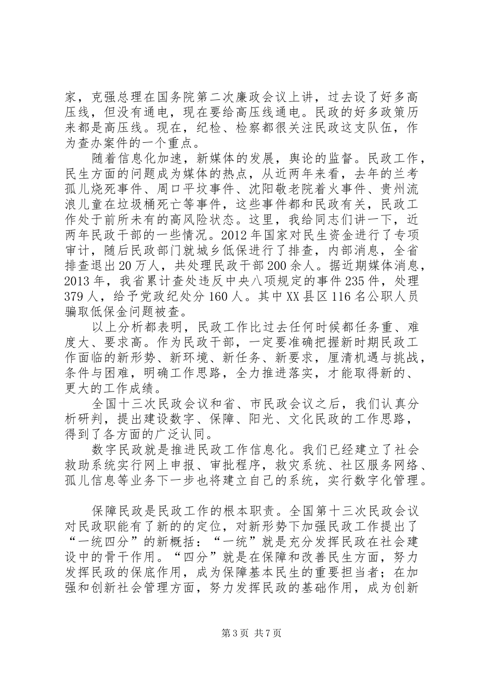 区民政重点工作报告_第3页