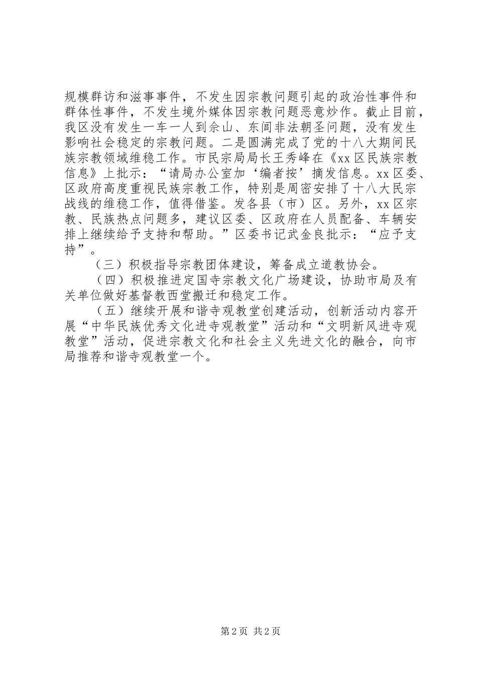 区民族宗教局工作报告_第2页