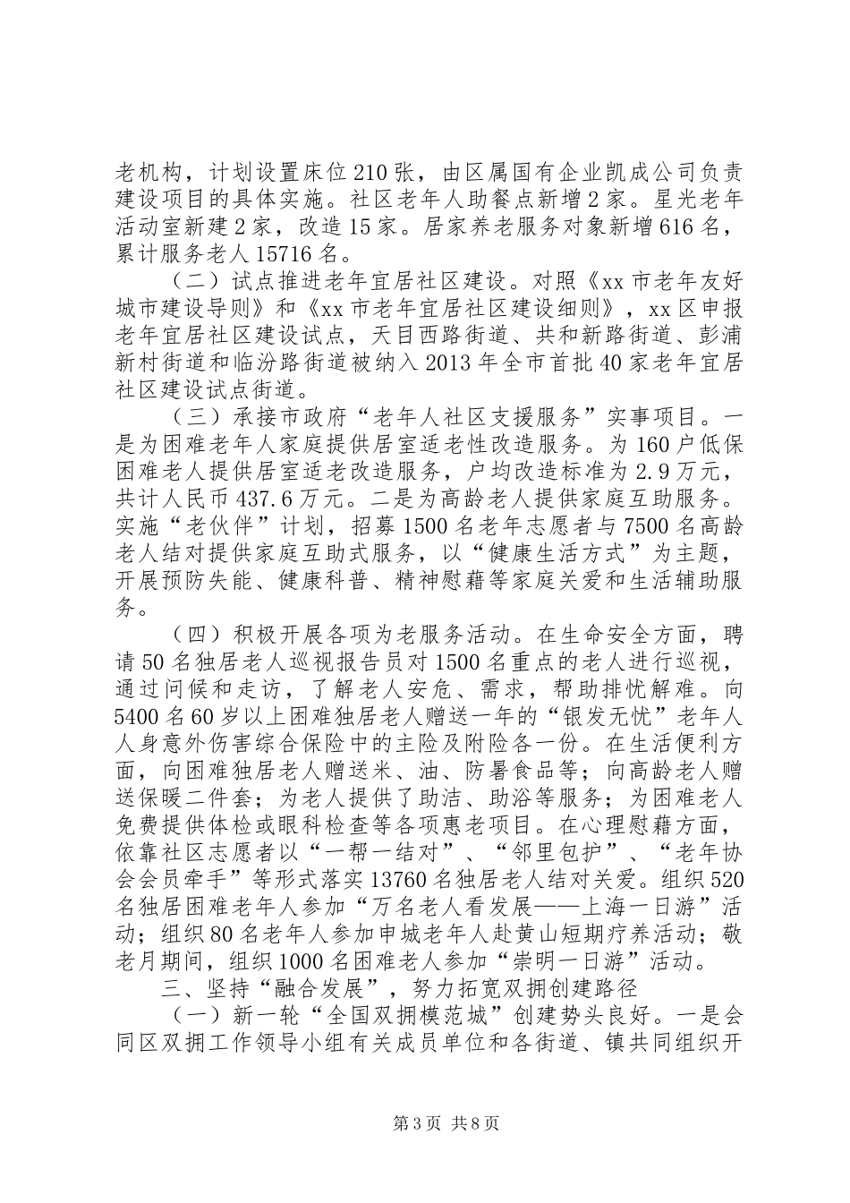 区民政工作报告材料_第3页