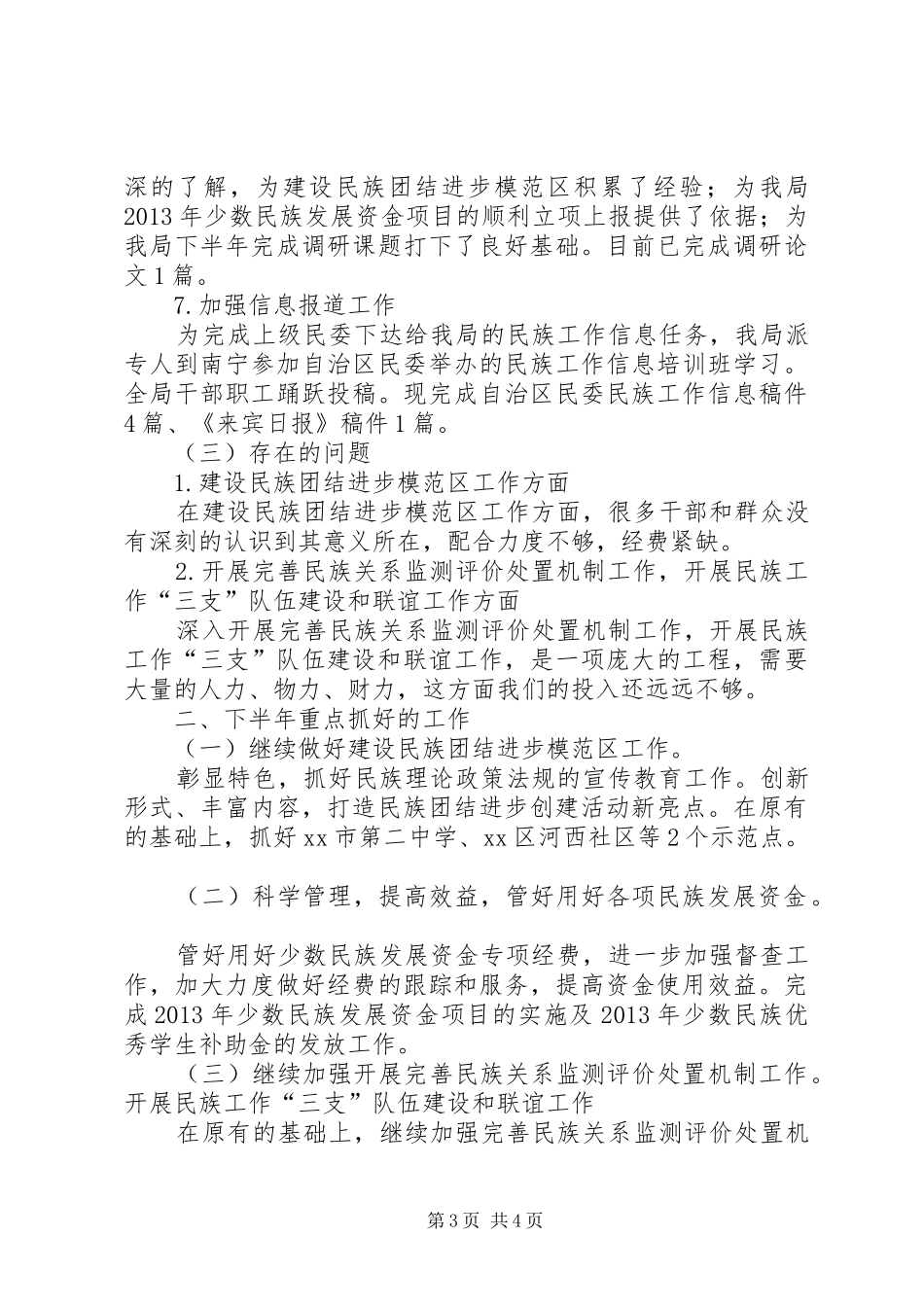 区民族局工作情况汇报材料_第3页