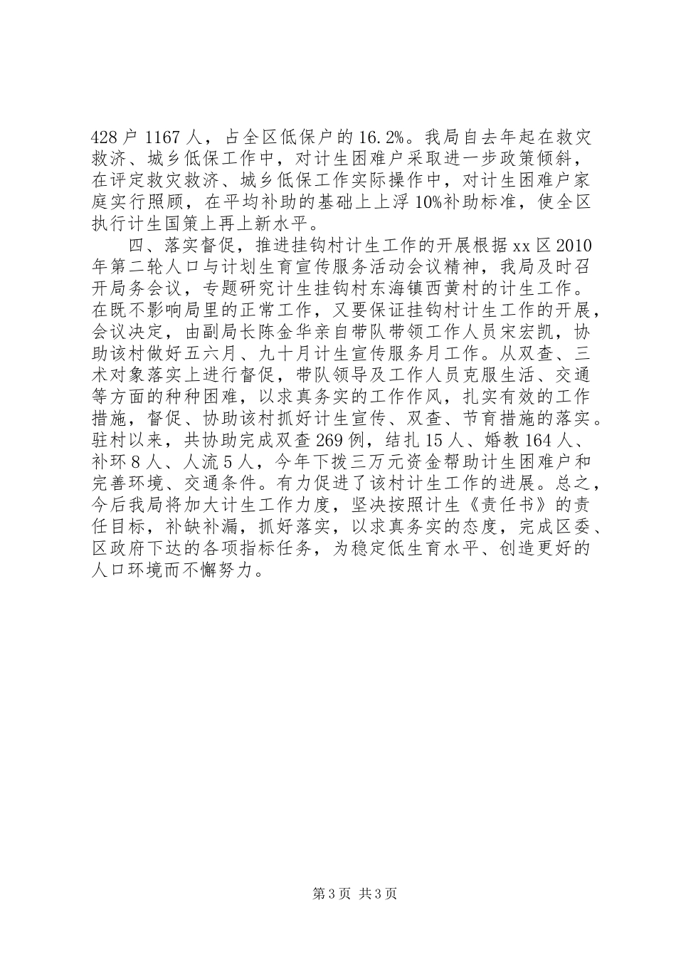 区民政局迎接创建计生先进区汇报材料_第3页