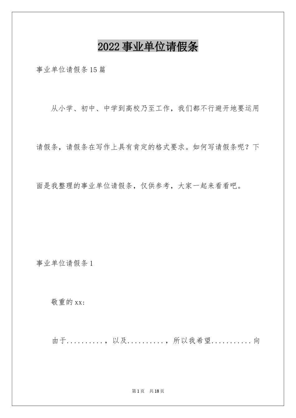 2024事业单位请假条_7_第1页