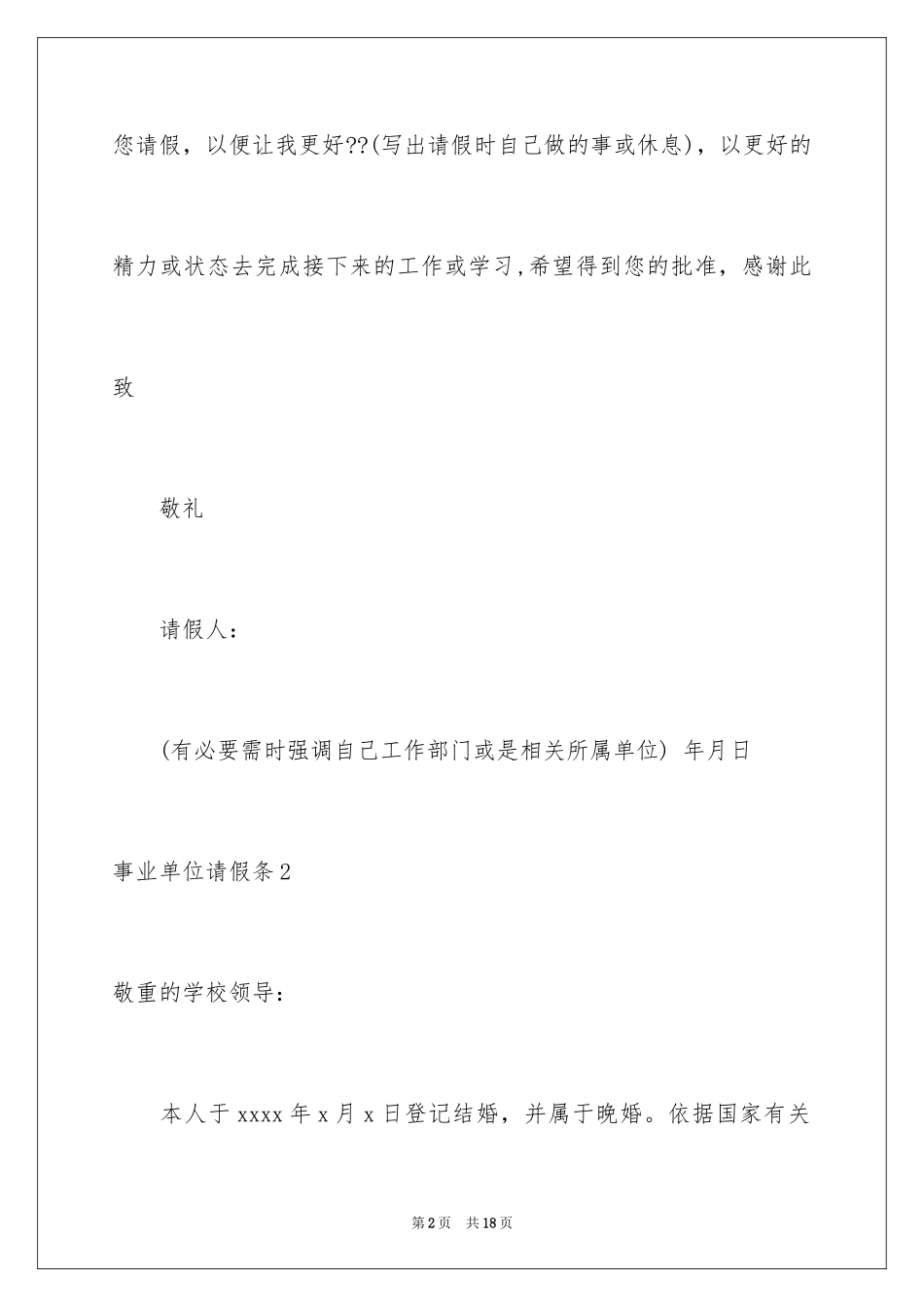 2024事业单位请假条_7_第2页