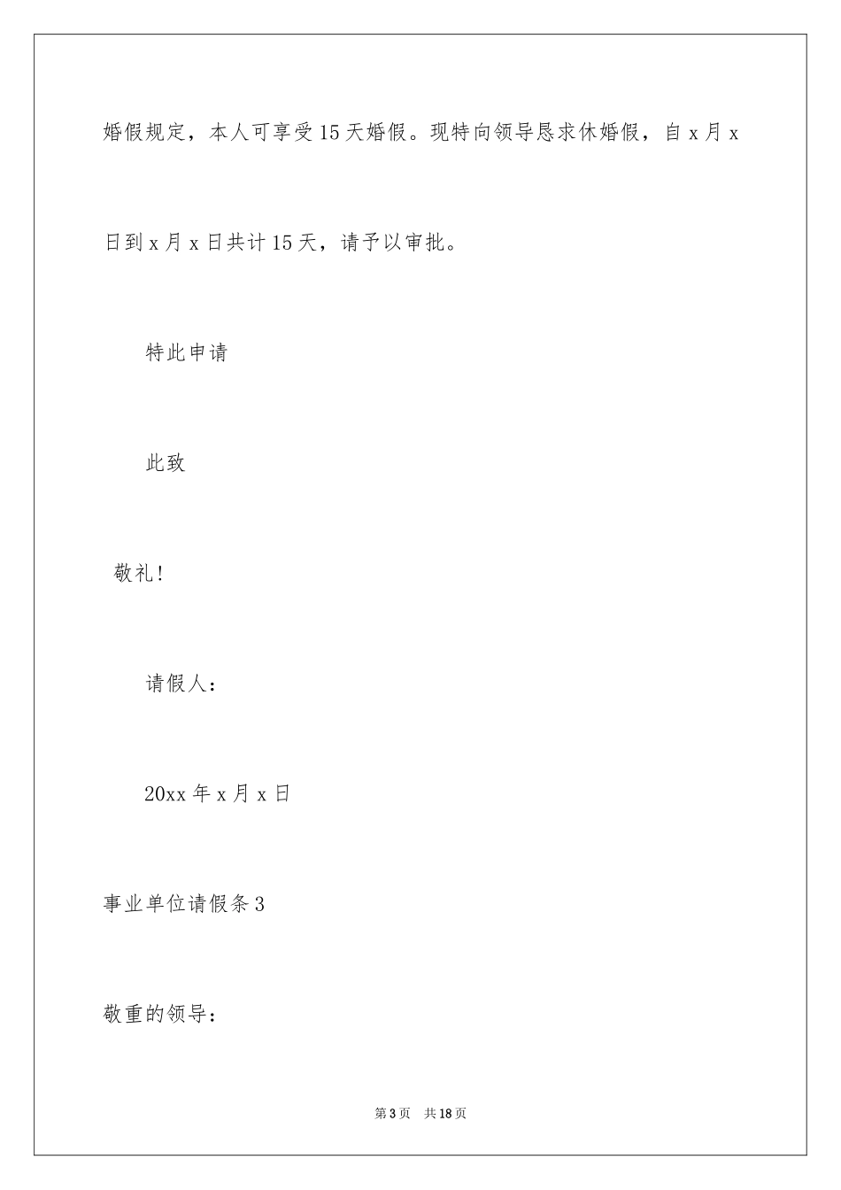 2024事业单位请假条_7_第3页