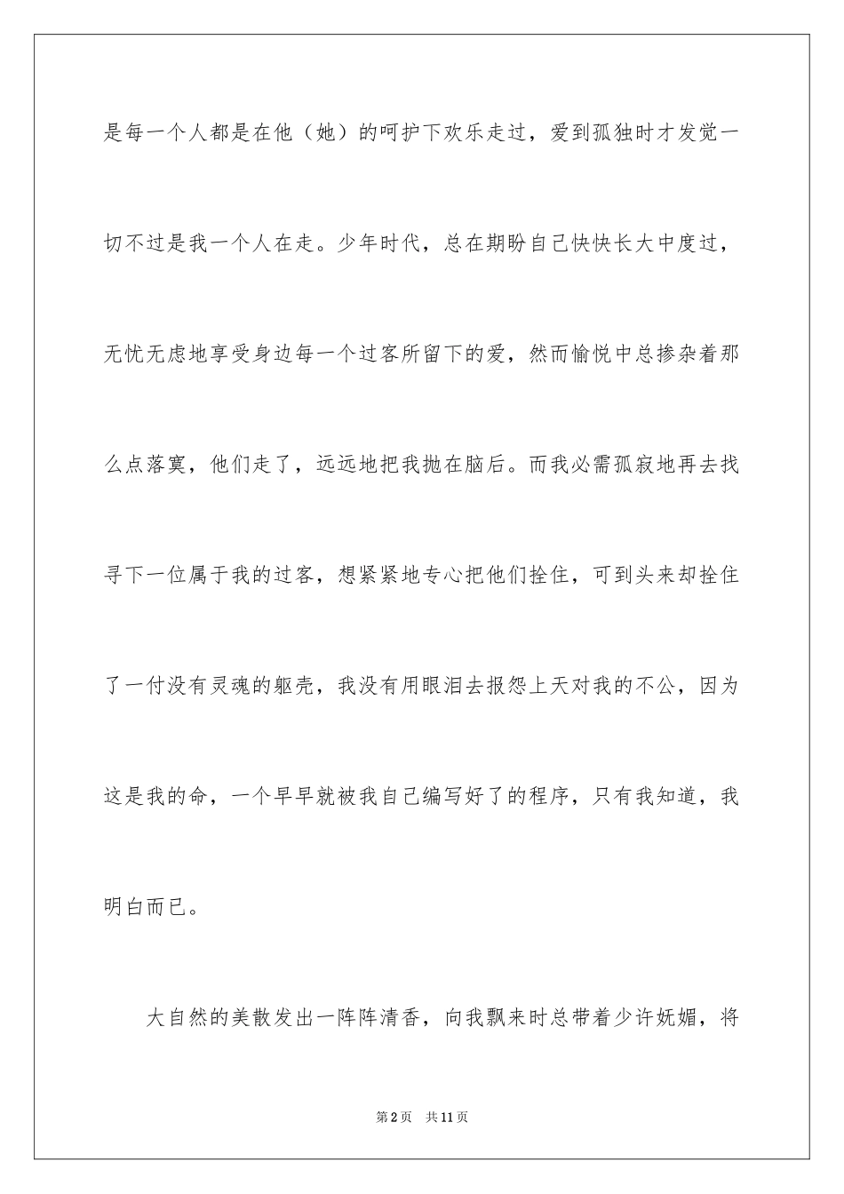 2024一个人的青春作文2500字_第2页