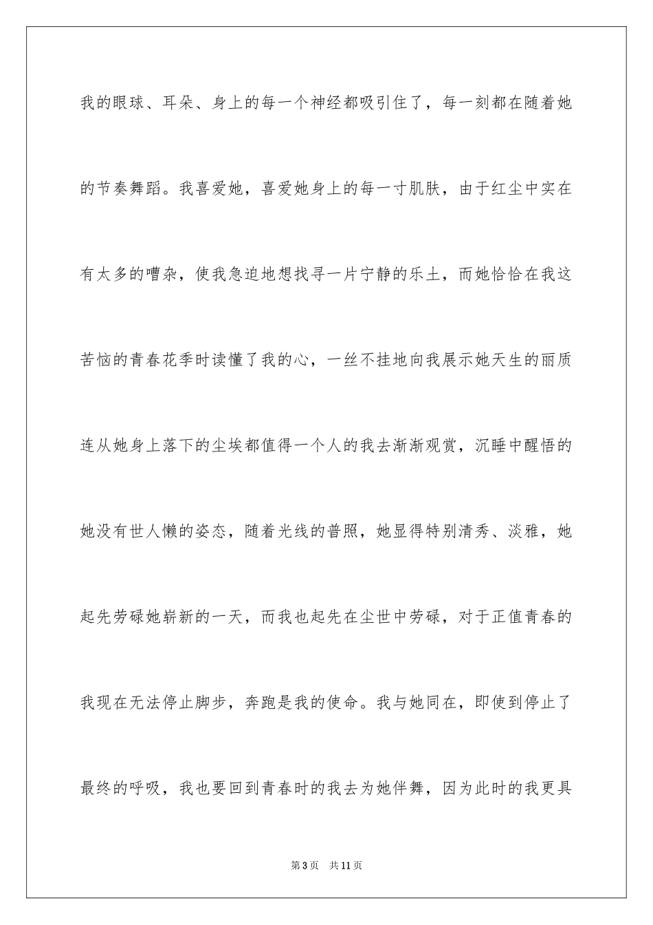 2024一个人的青春作文2500字_第3页