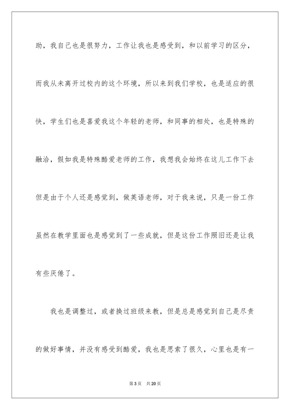 2024个人原因老师辞职报告_8_第3页