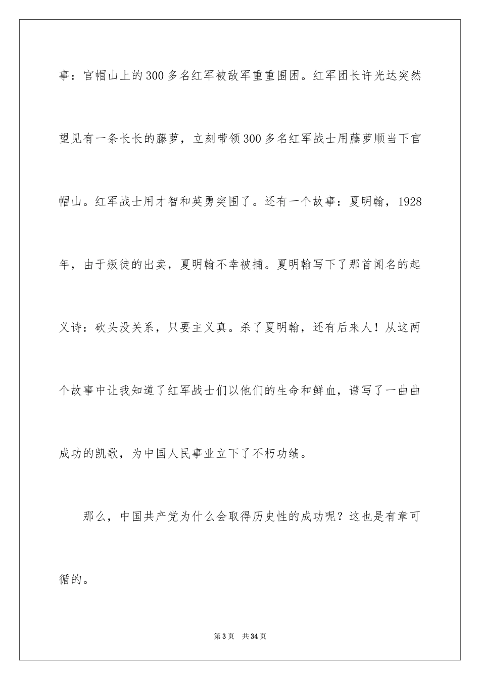 2024《红星照耀中国》读后感_2_第3页