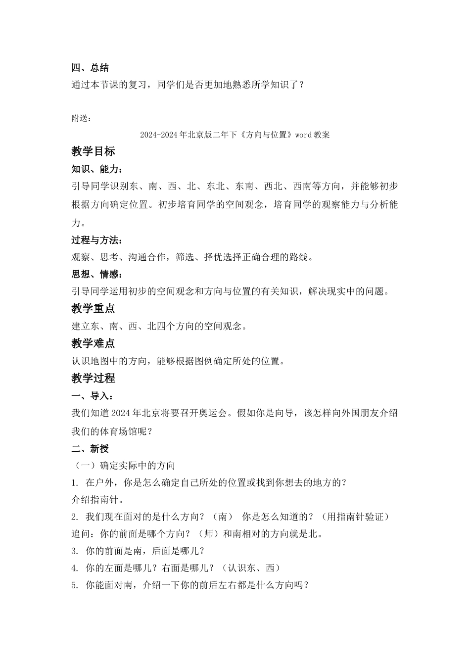 2024-2024年北京版二年下《整理与复习》word教案_第2页