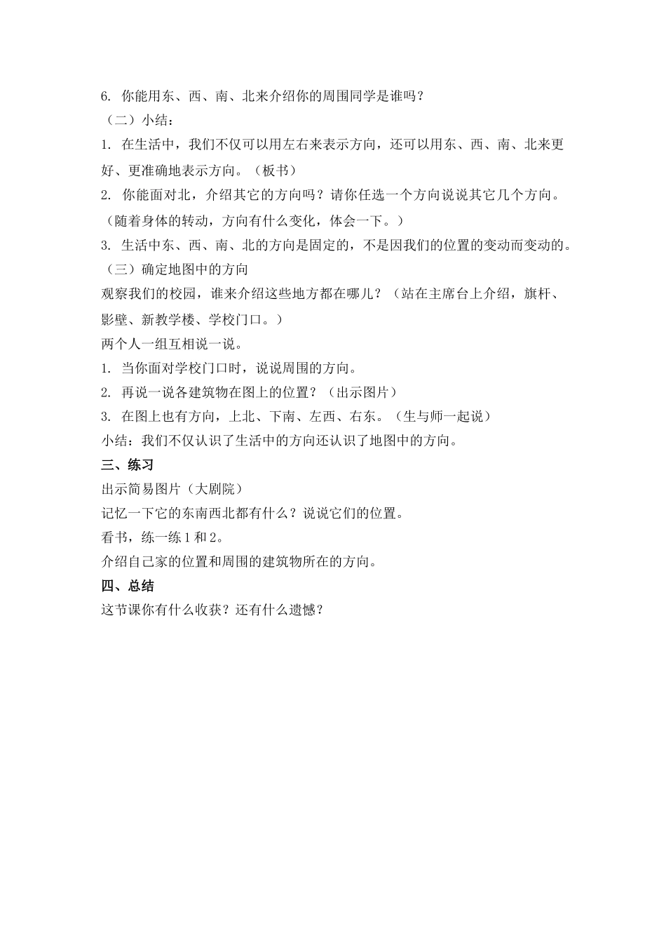 2024-2024年北京版二年下《整理与复习》word教案_第3页