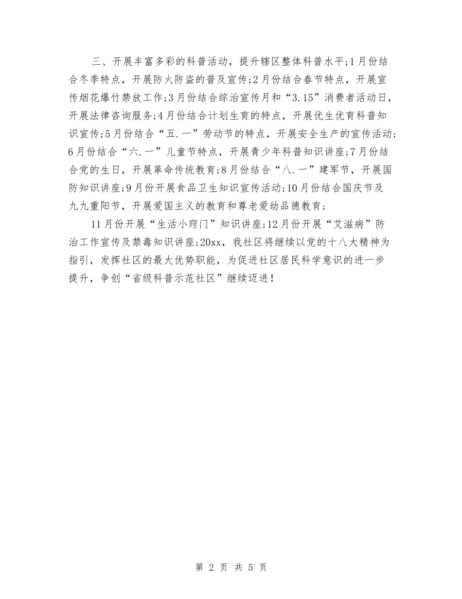 2024社区工作计划范本与2024社区平安创建工作计划范文汇编_第2页