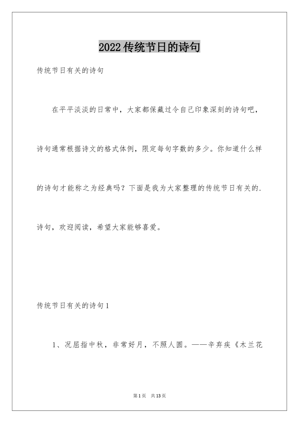 2024传统节日的诗句_第1页
