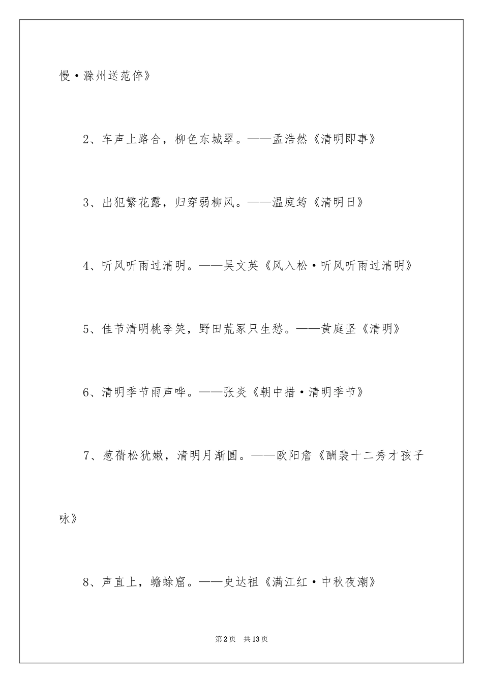 2024传统节日的诗句_第2页