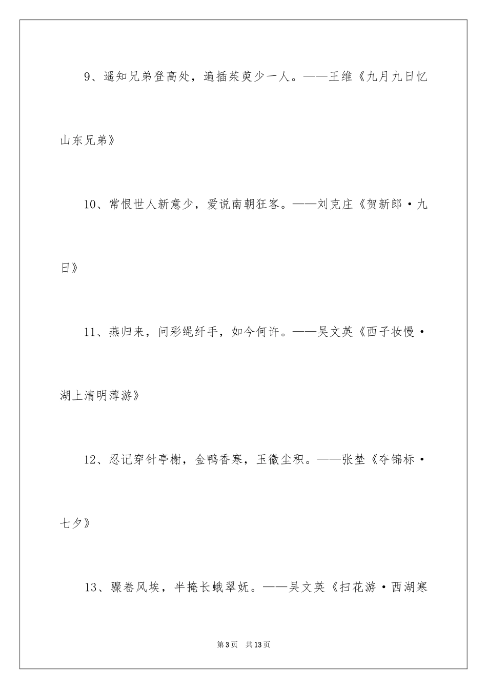 2024传统节日的诗句_第3页