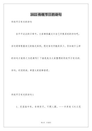 2024传统节日的诗句