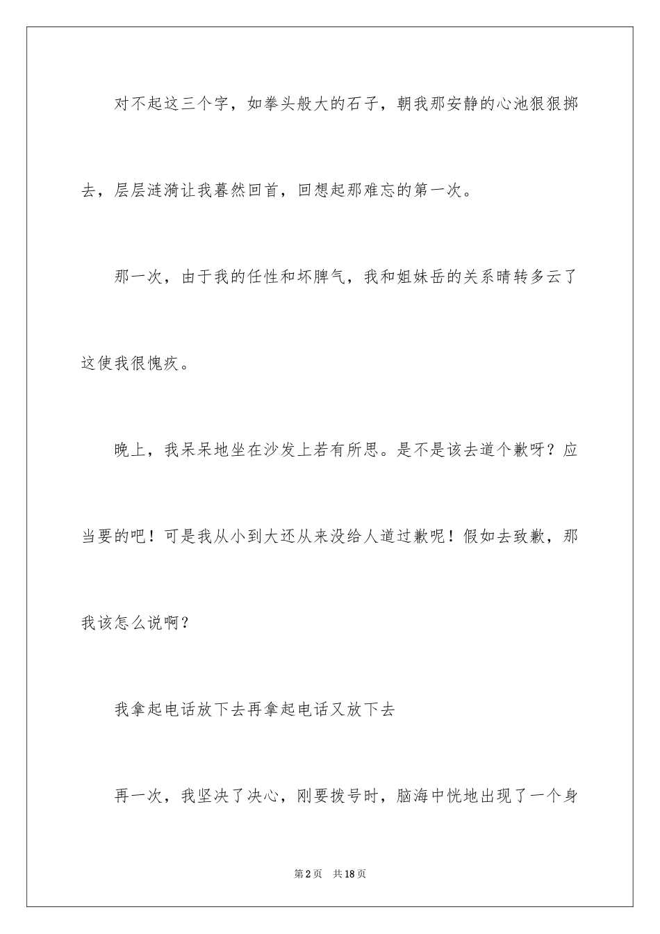 2024二年级对不起作文_3_第2页