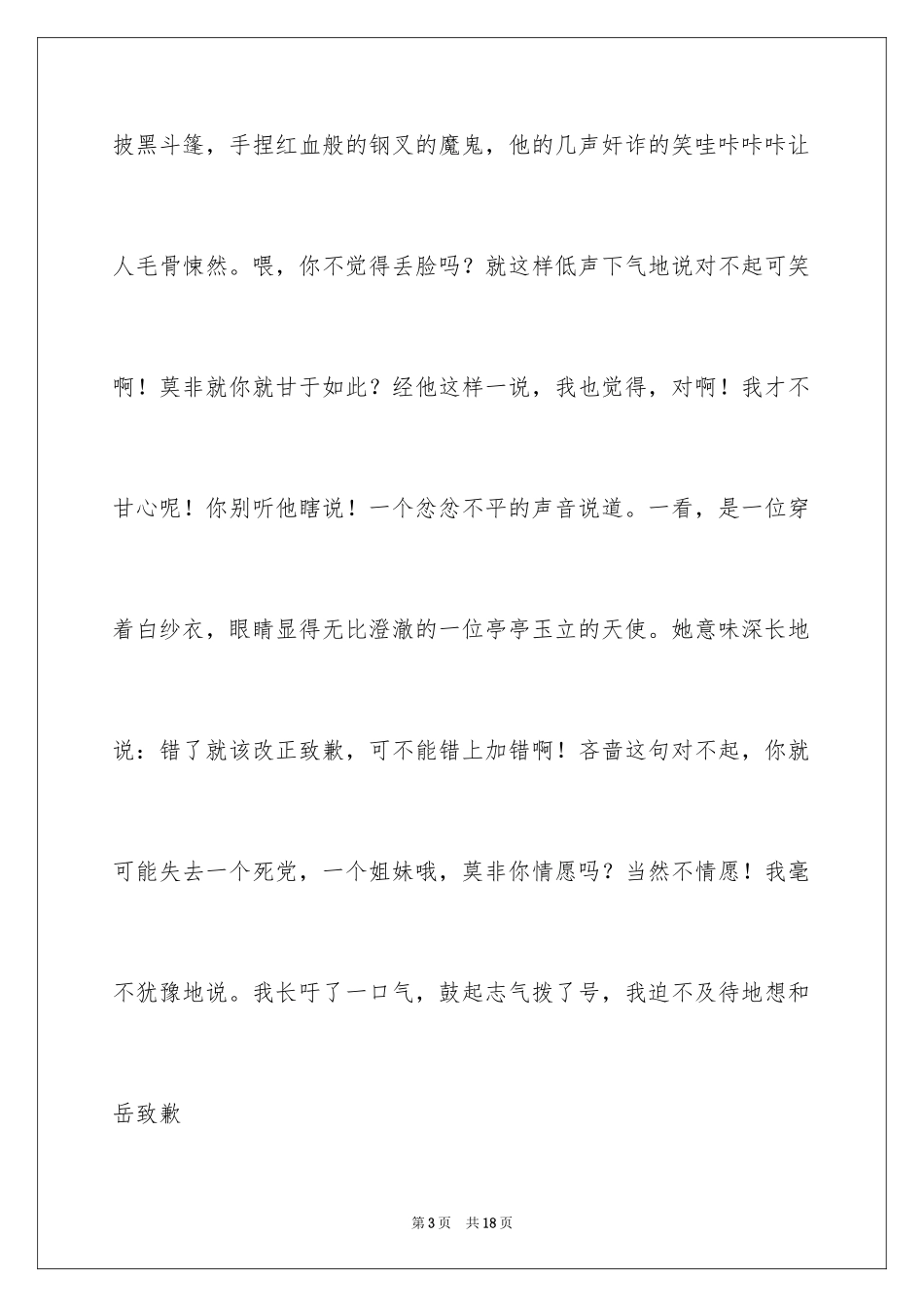 2024二年级对不起作文_3_第3页