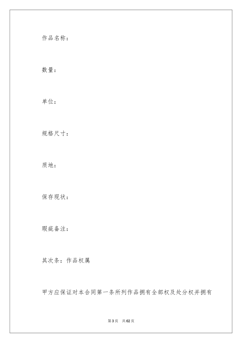 2024买卖合同_2658_第3页