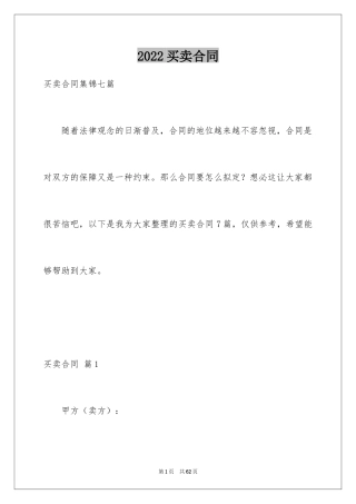 2024买卖合同_2658