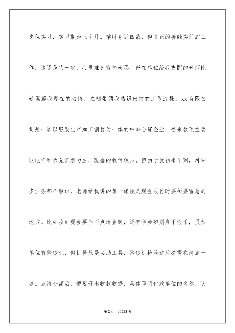 2022会计顶岗实习周记_13_第2页