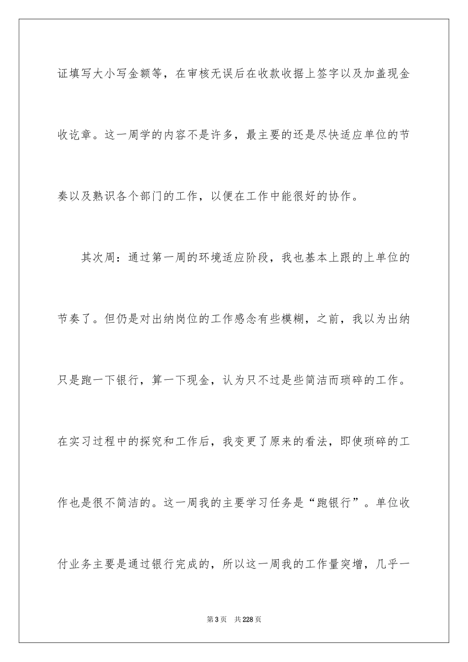 2022会计顶岗实习周记_13_第3页