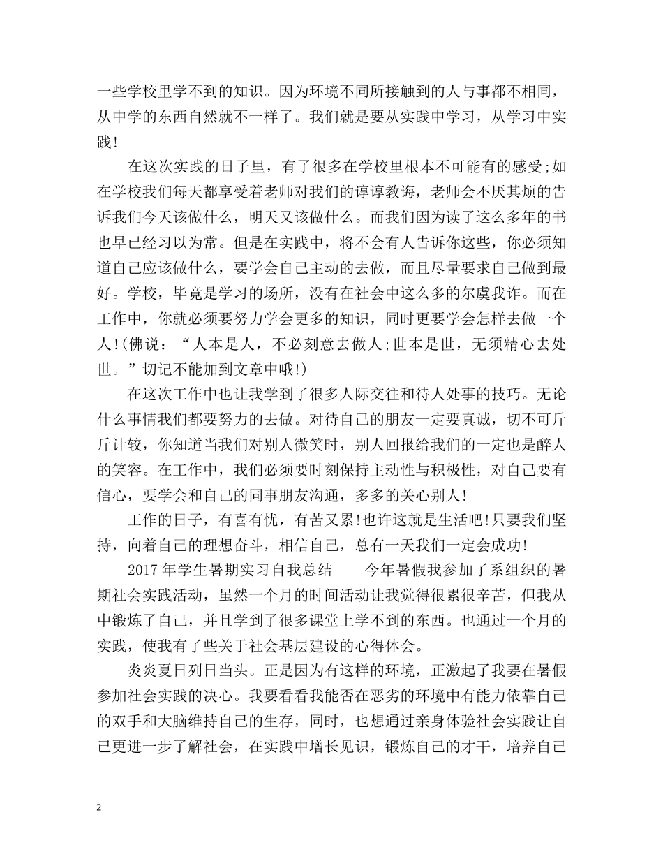 学生暑期实习自我总结 _第2页