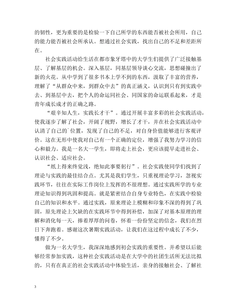 学生暑期实习自我总结 _第3页