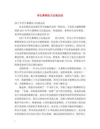 学生暑期实习自我总结 