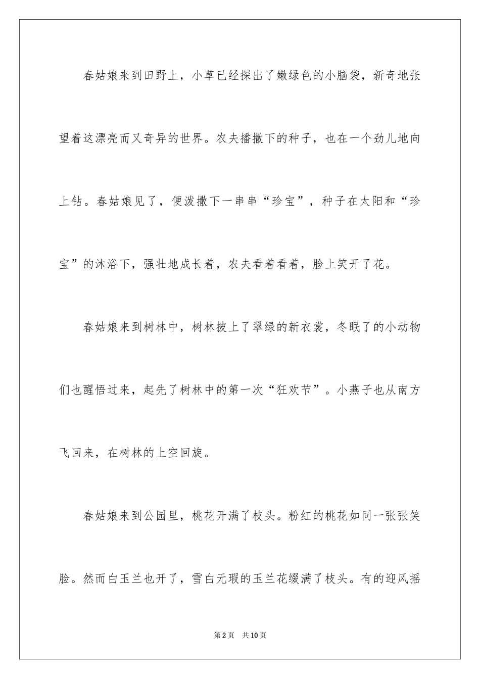 2024一年级春天来了作文_118_第2页