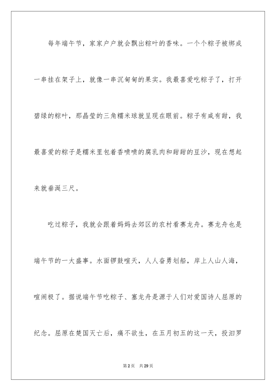 2024中华传统节日作文_11_第2页