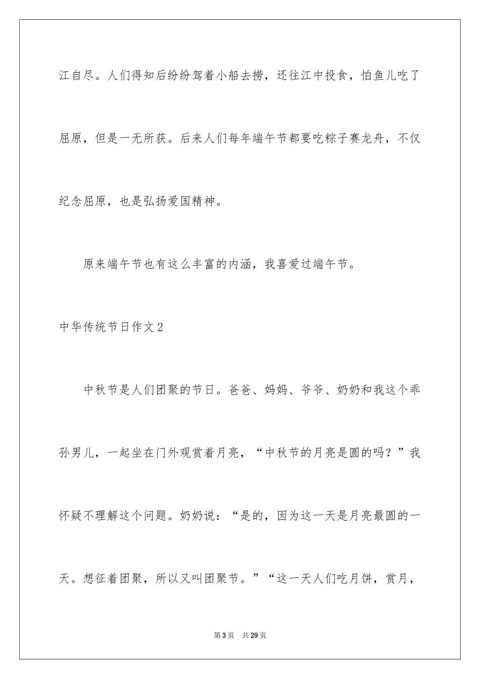 2024中华传统节日作文_11_第3页