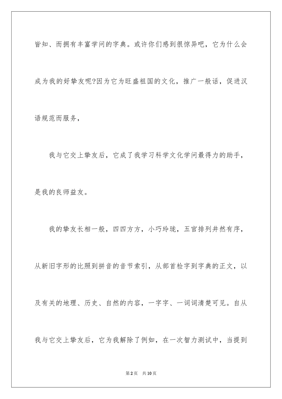 2024事物说明文作文_3_第2页