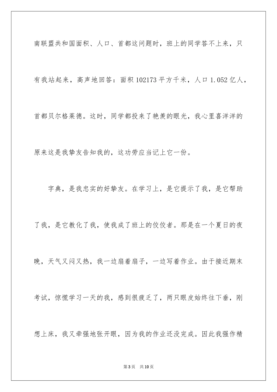 2024事物说明文作文_3_第3页