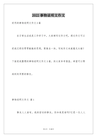 2024事物说明文作文_3