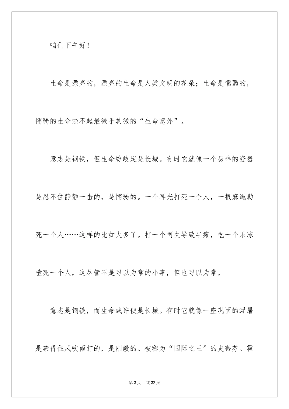 2024中学生生命哲理演讲稿_第2页